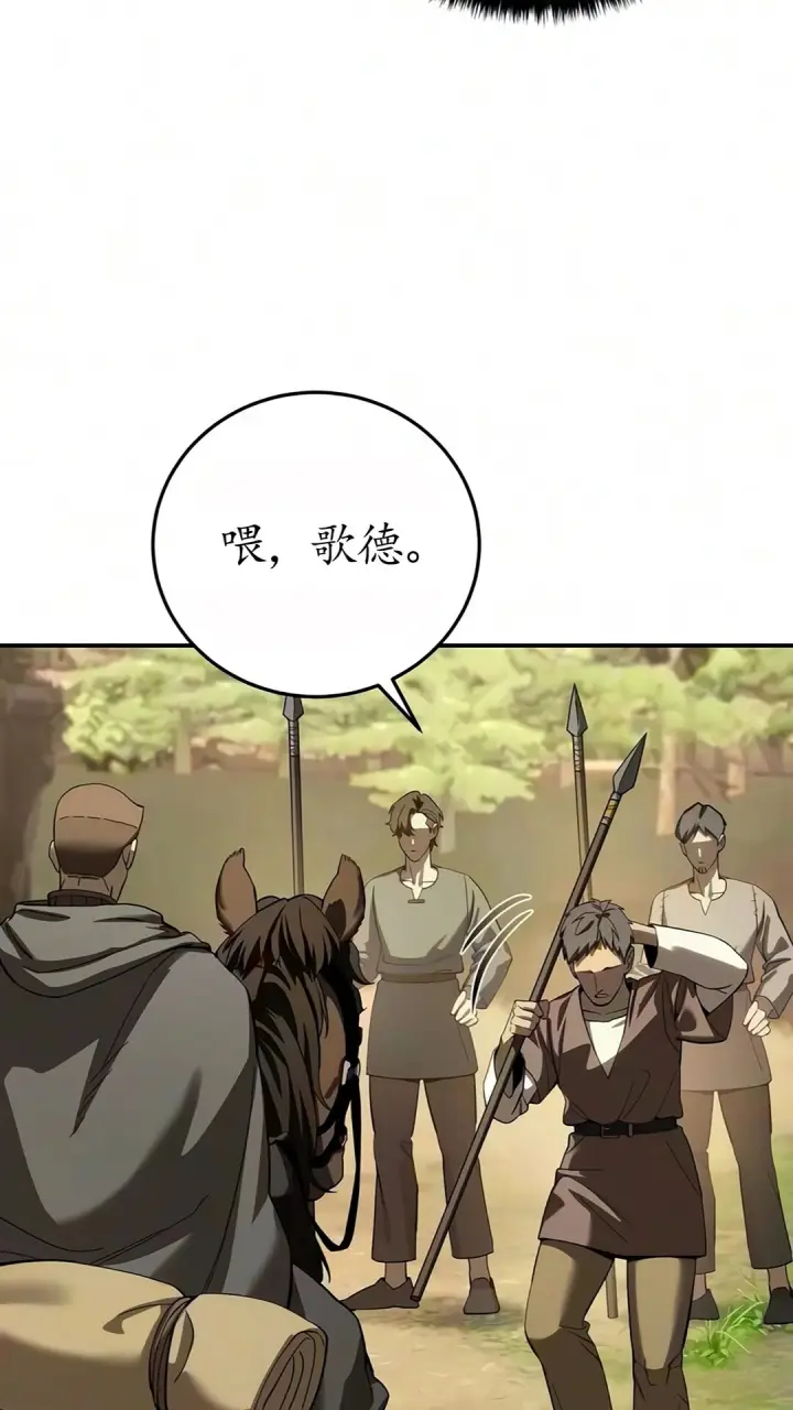 《星剑大师》第123话图71