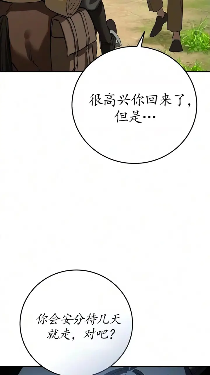 《星剑大师》第123话图72