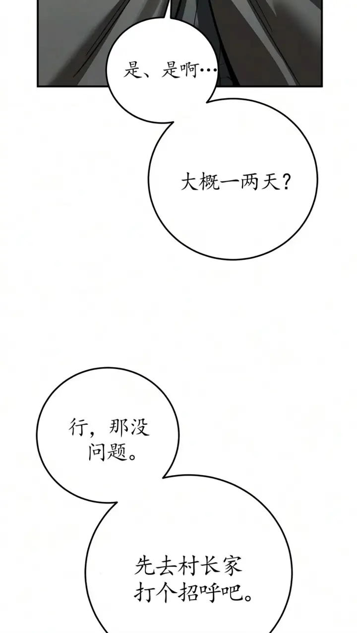 《星剑大师》第123话图75
