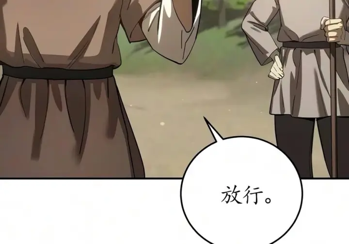 《星剑大师》第123话图77