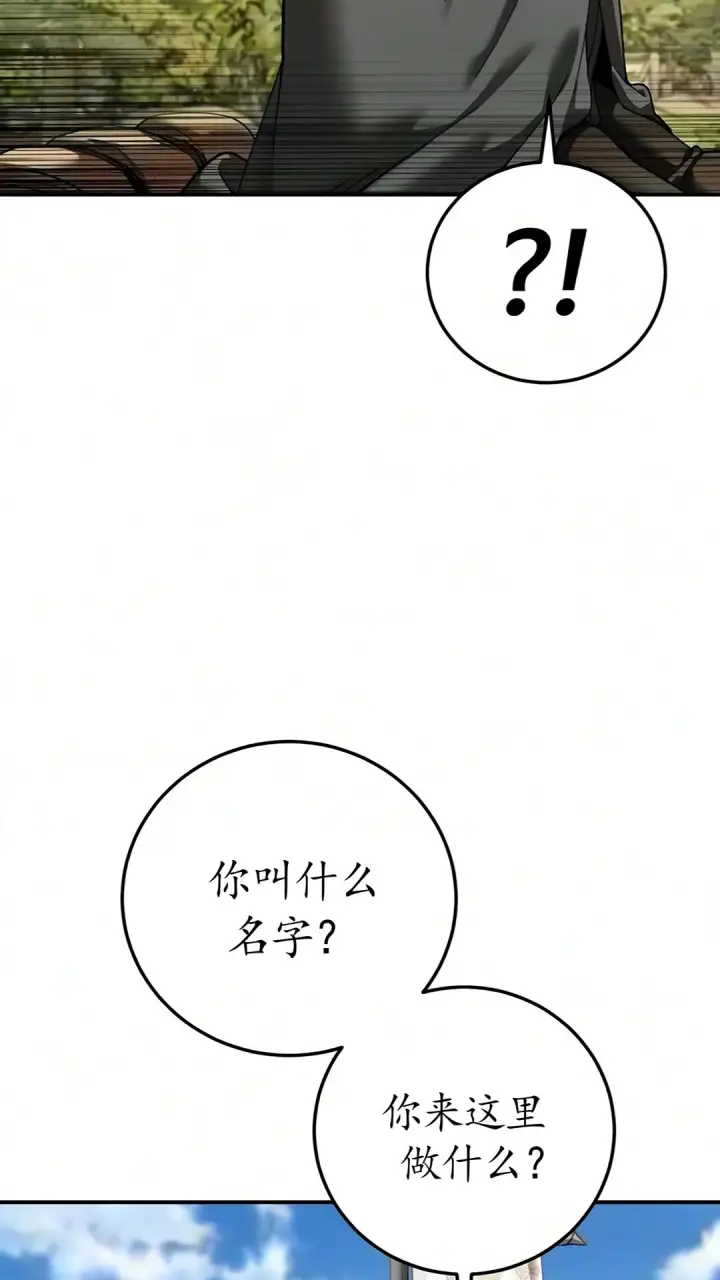 《星剑大师》第123话图81