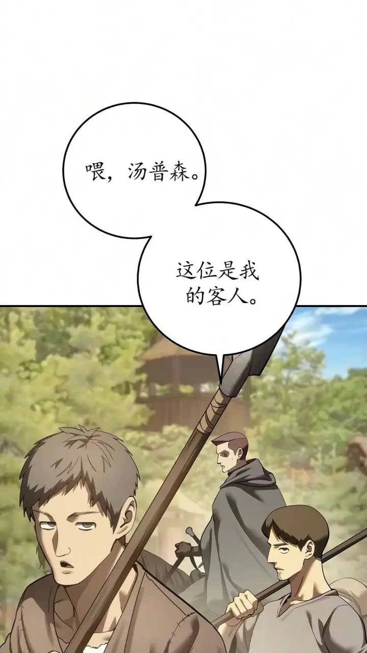 《星剑大师》第123话图83