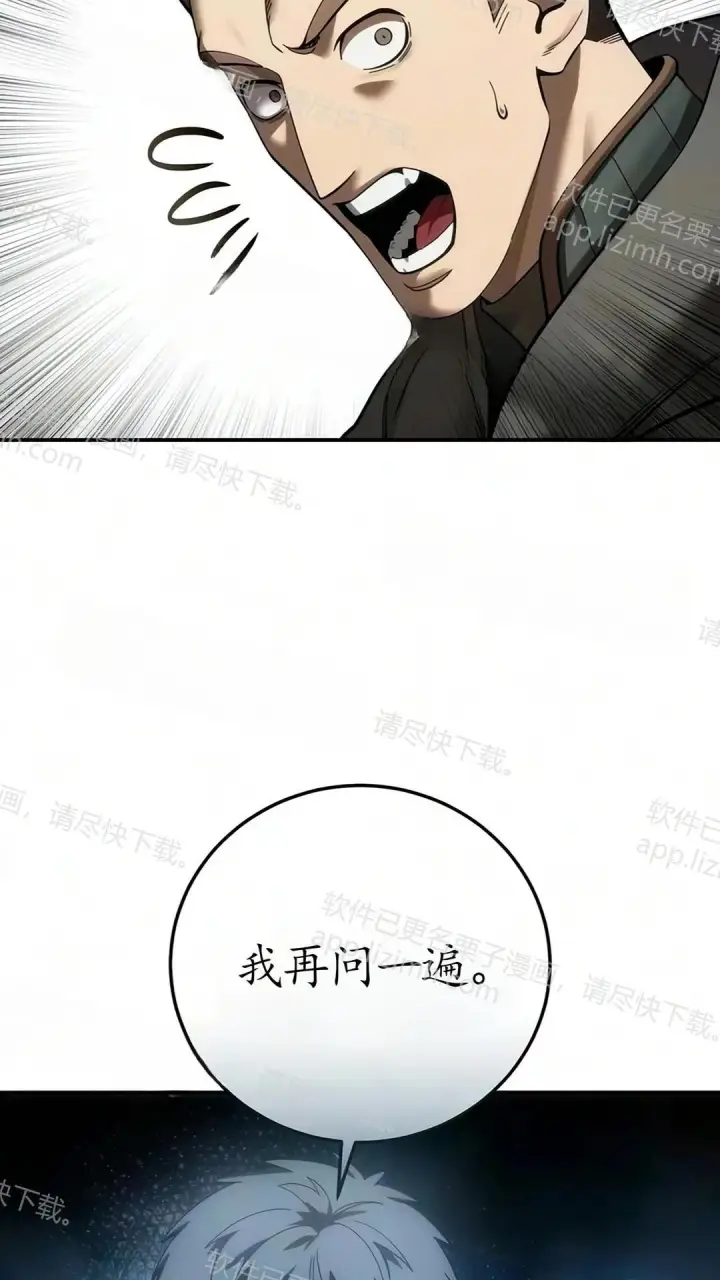 《星剑大师》第123话图85