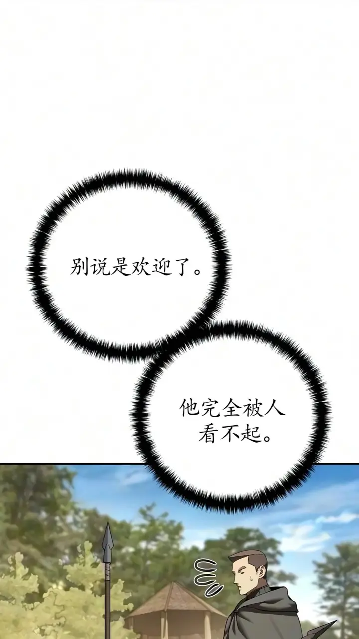 《星剑大师》第123话图89