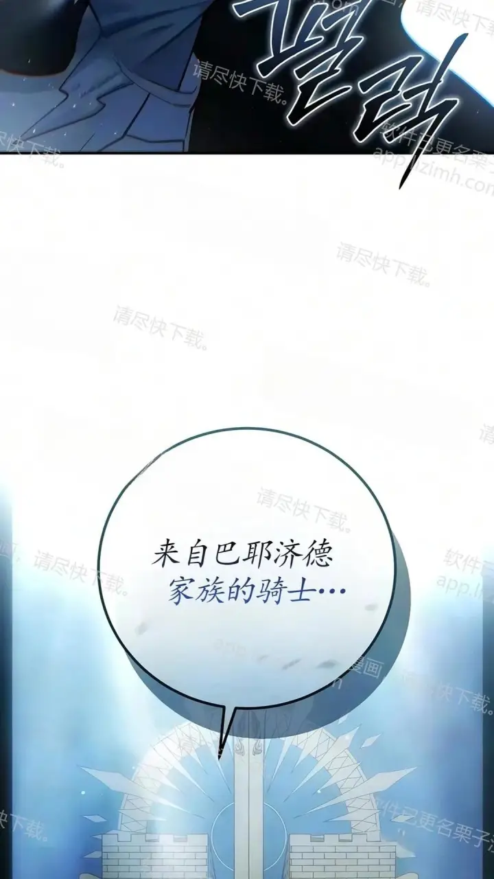 《星剑大师》第123话图94
