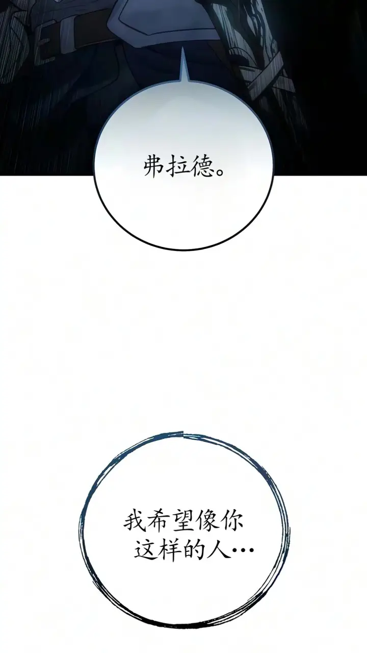 《星剑大师》第123话图96