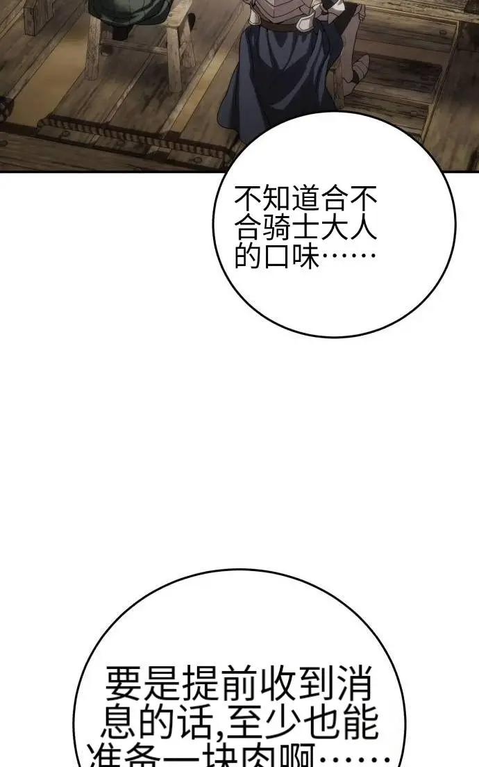 《星剑大师》第124话图10