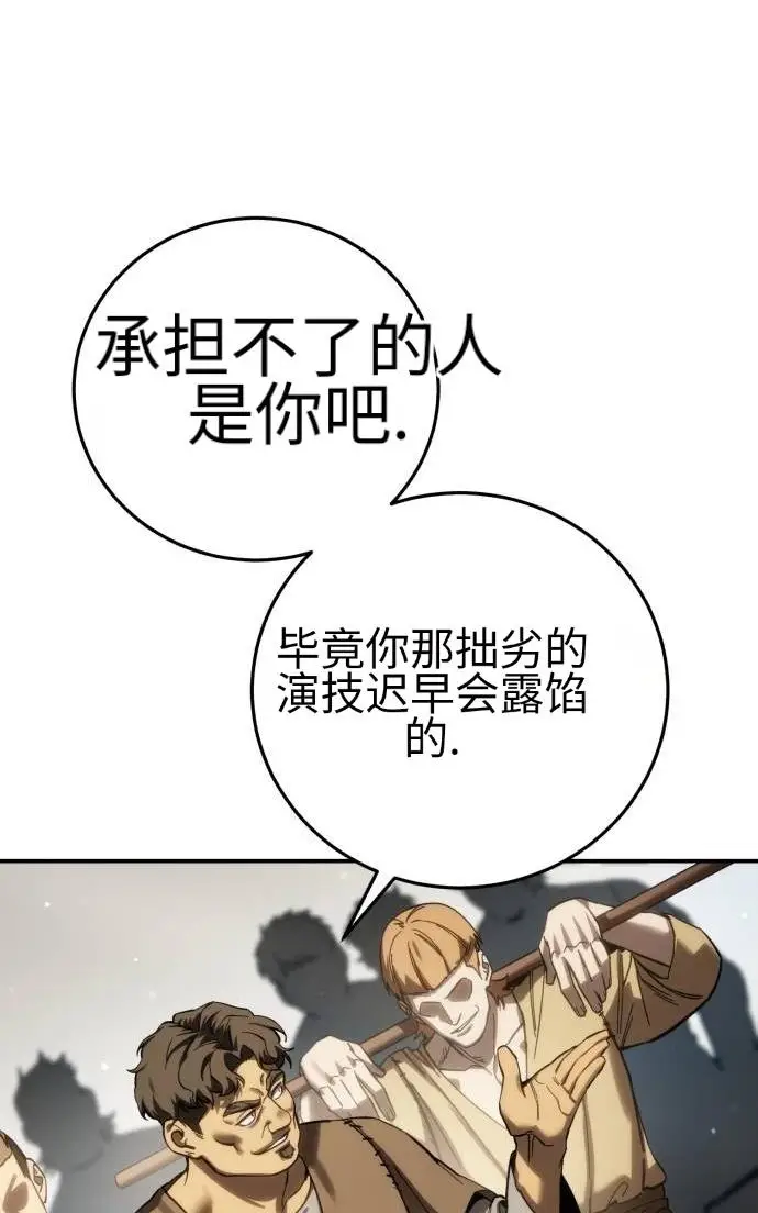 《星剑大师》第124话图102