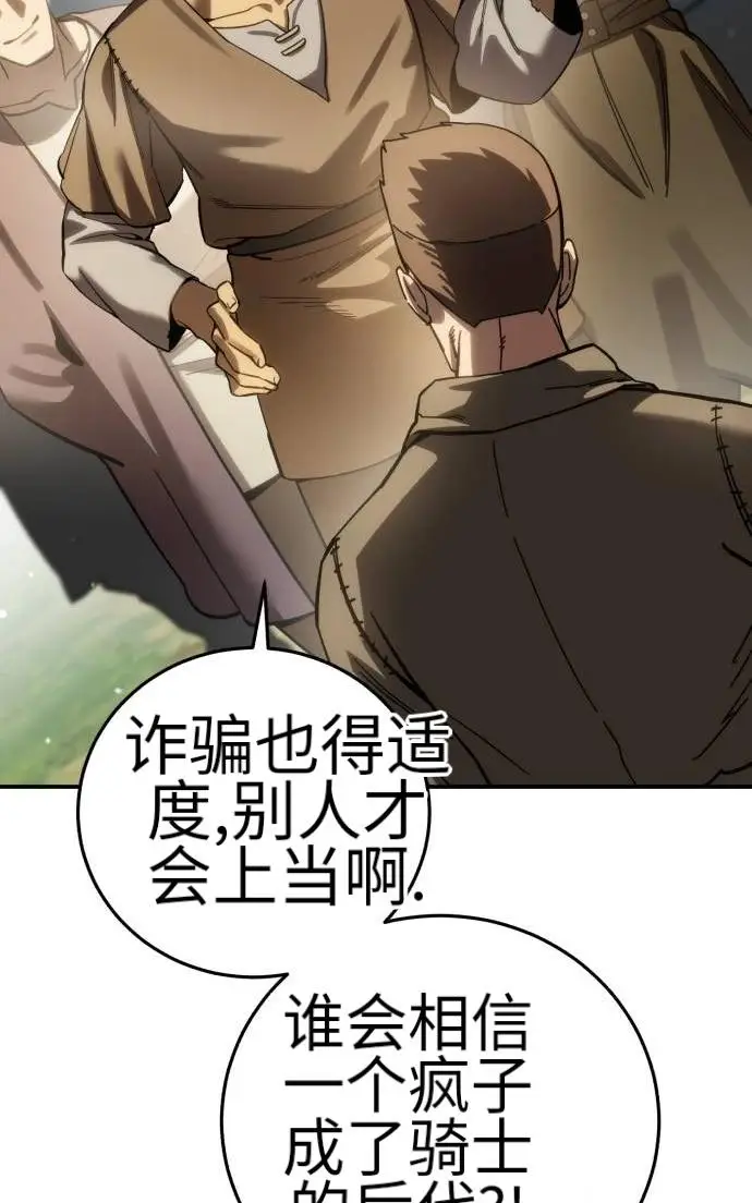 《星剑大师》第124话图103