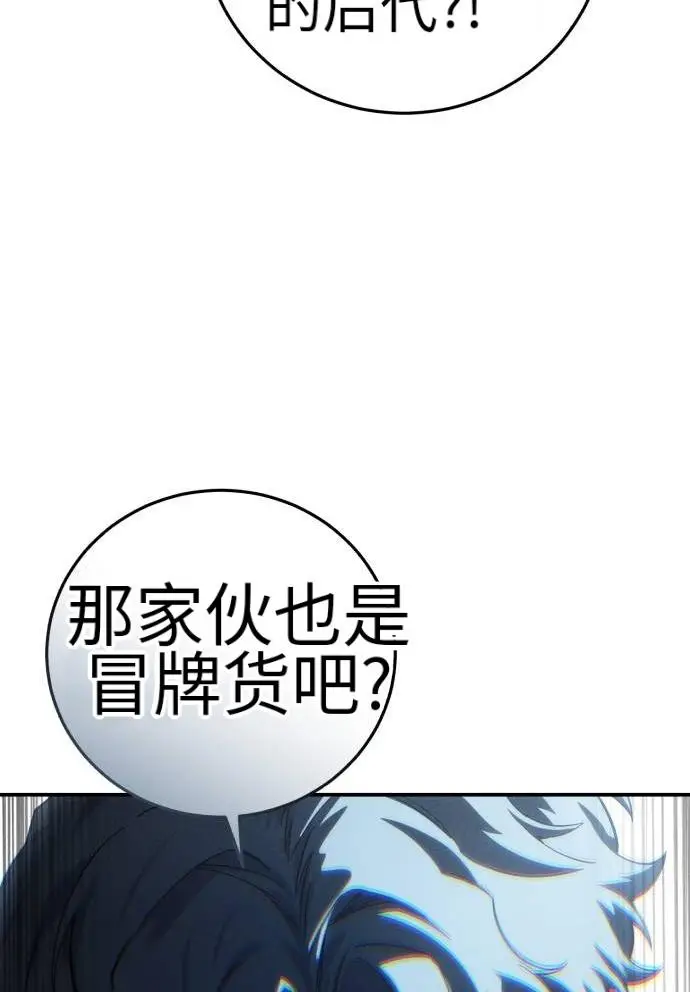 《星剑大师》第124话图104