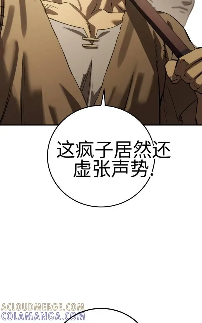 《星剑大师》第124话图109