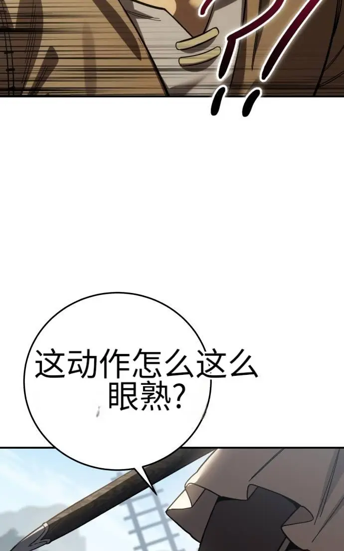 《星剑大师》第124话图111