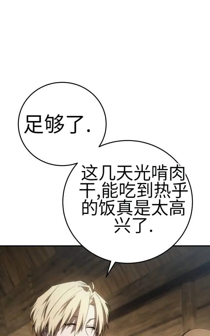 《星剑大师》第124话图12