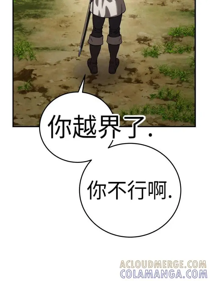 《星剑大师》第124话图121