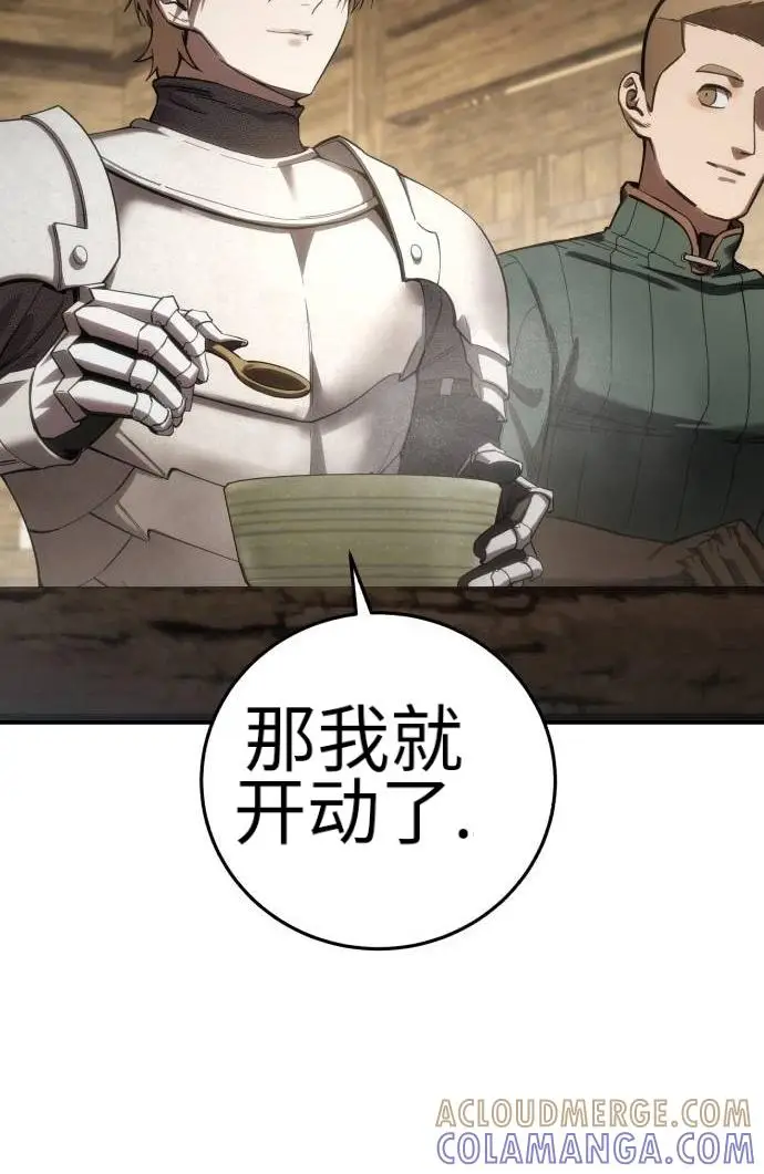 《星剑大师》第124话图13