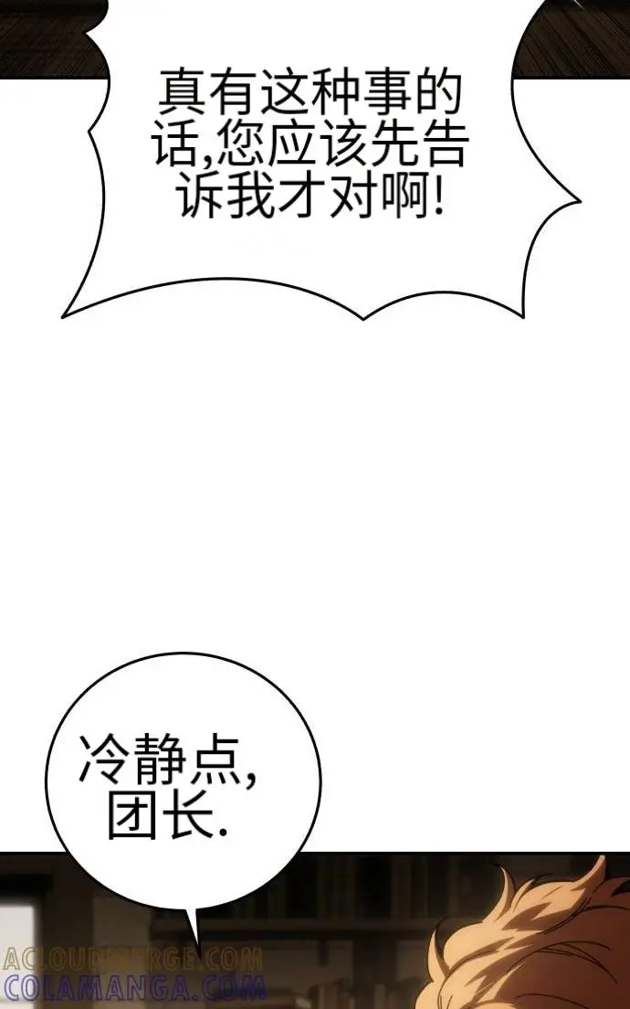 《星剑大师》第124话图133