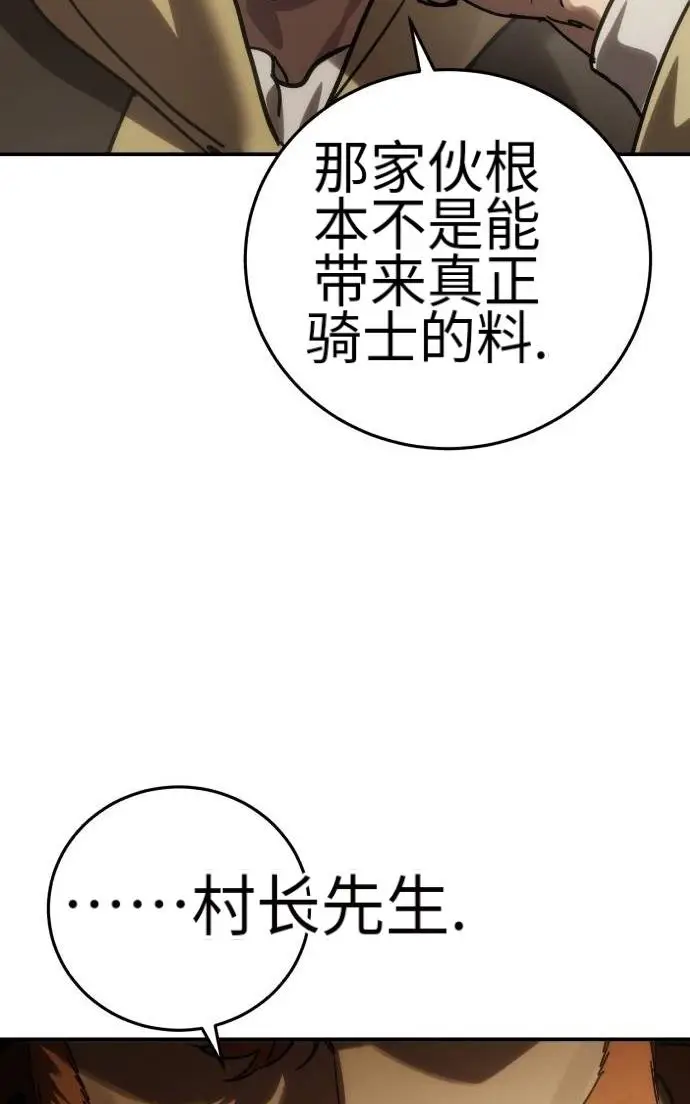 《星剑大师》第124话图136
