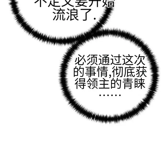 《星剑大师》第124话图144