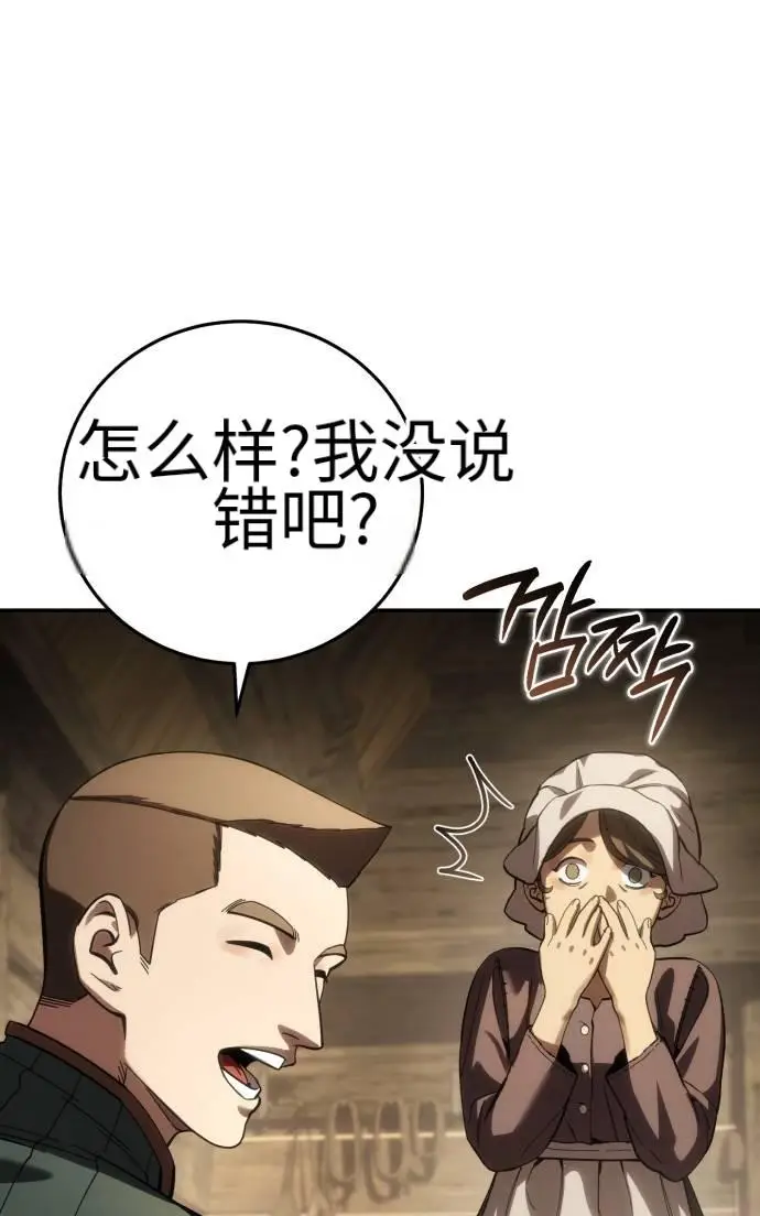 《星剑大师》第124话图15