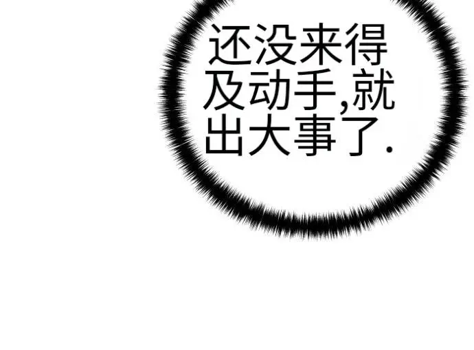 《星剑大师》第124话图154