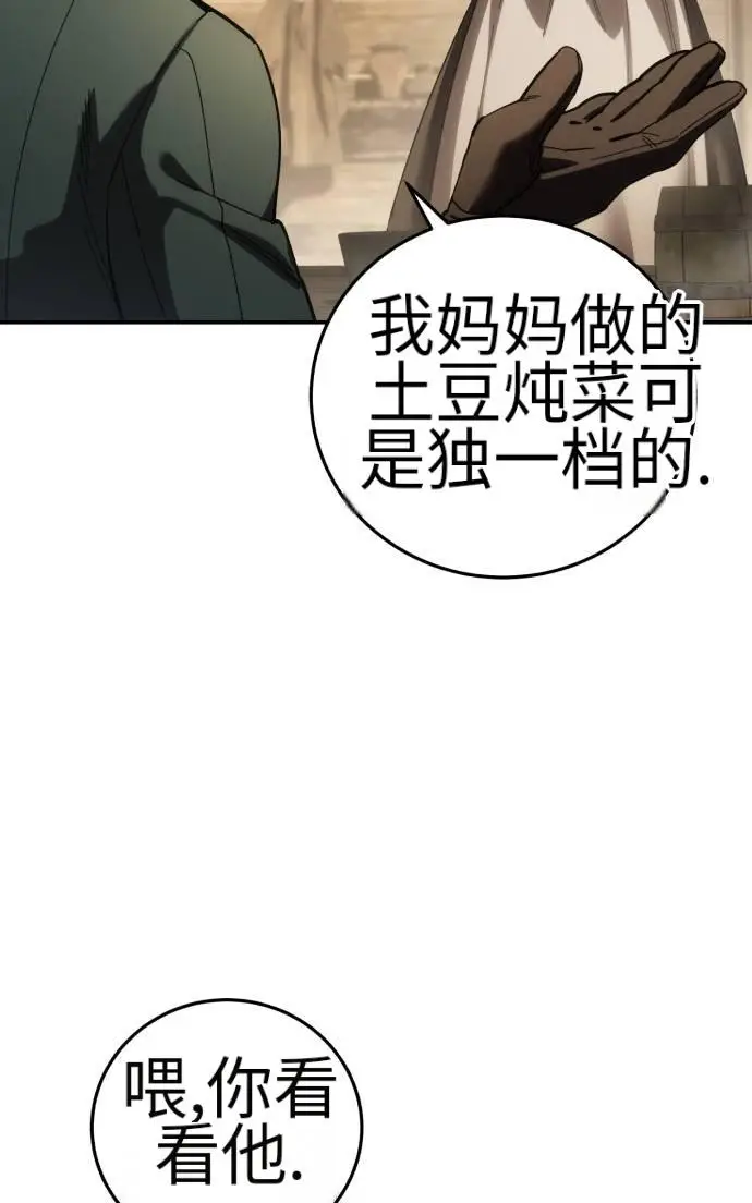 《星剑大师》第124话图16