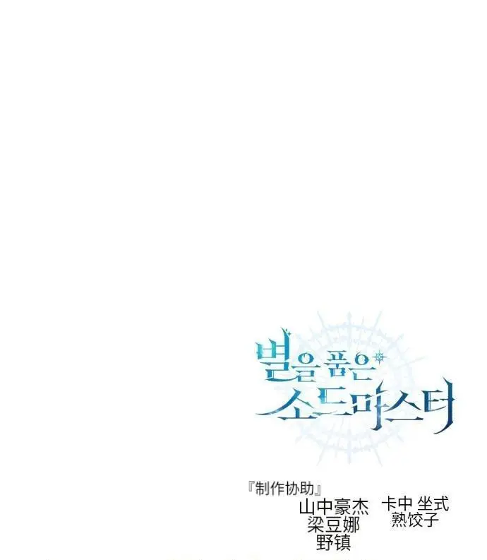 《星剑大师》第124话图167