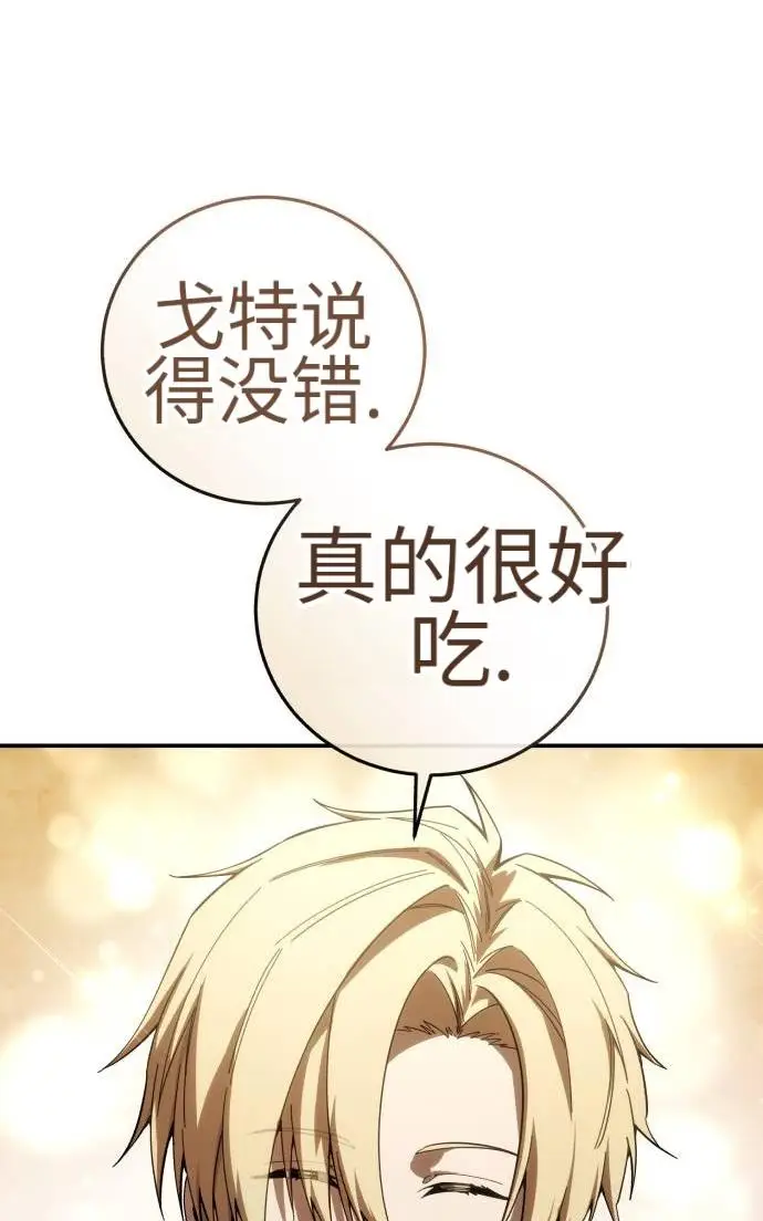 《星剑大师》第124话图19
