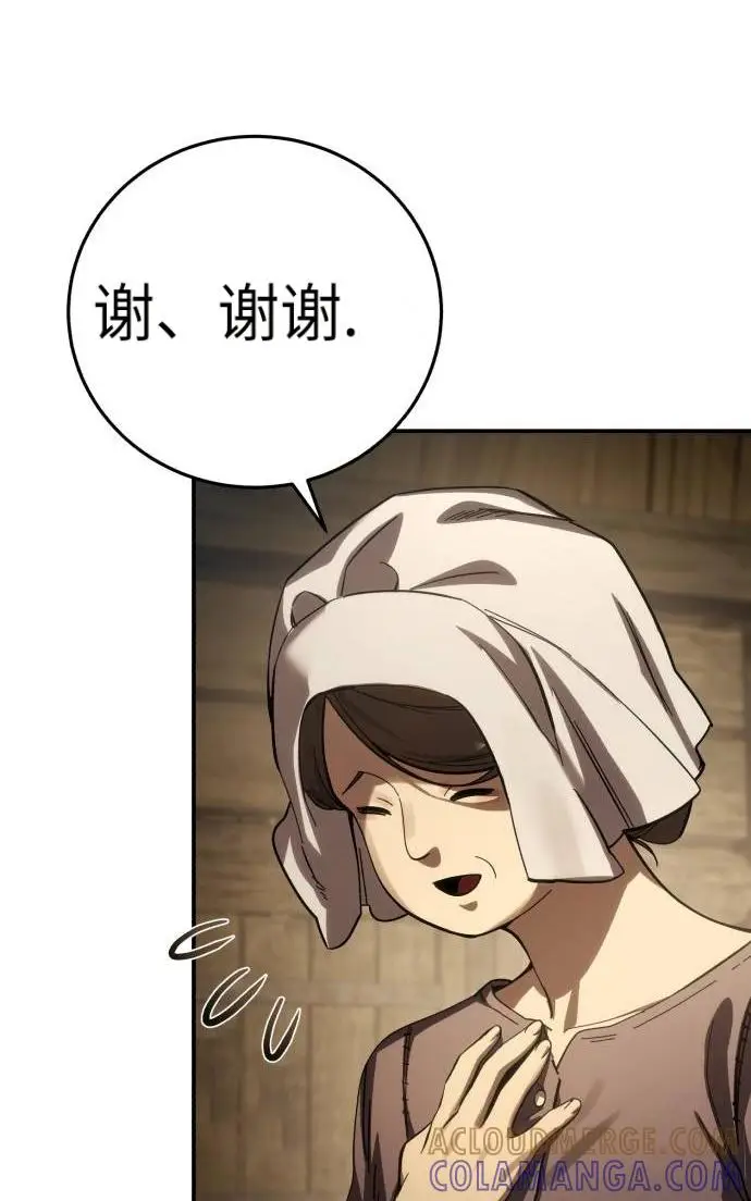 《星剑大师》第124话图21