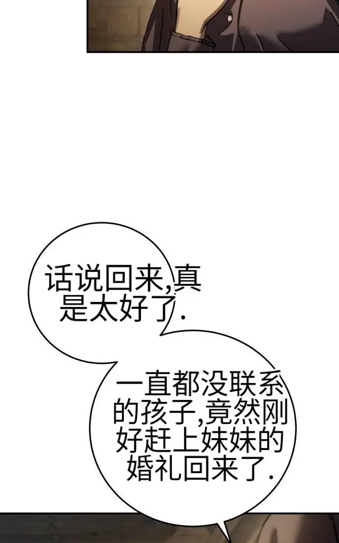《星剑大师》第124话图22