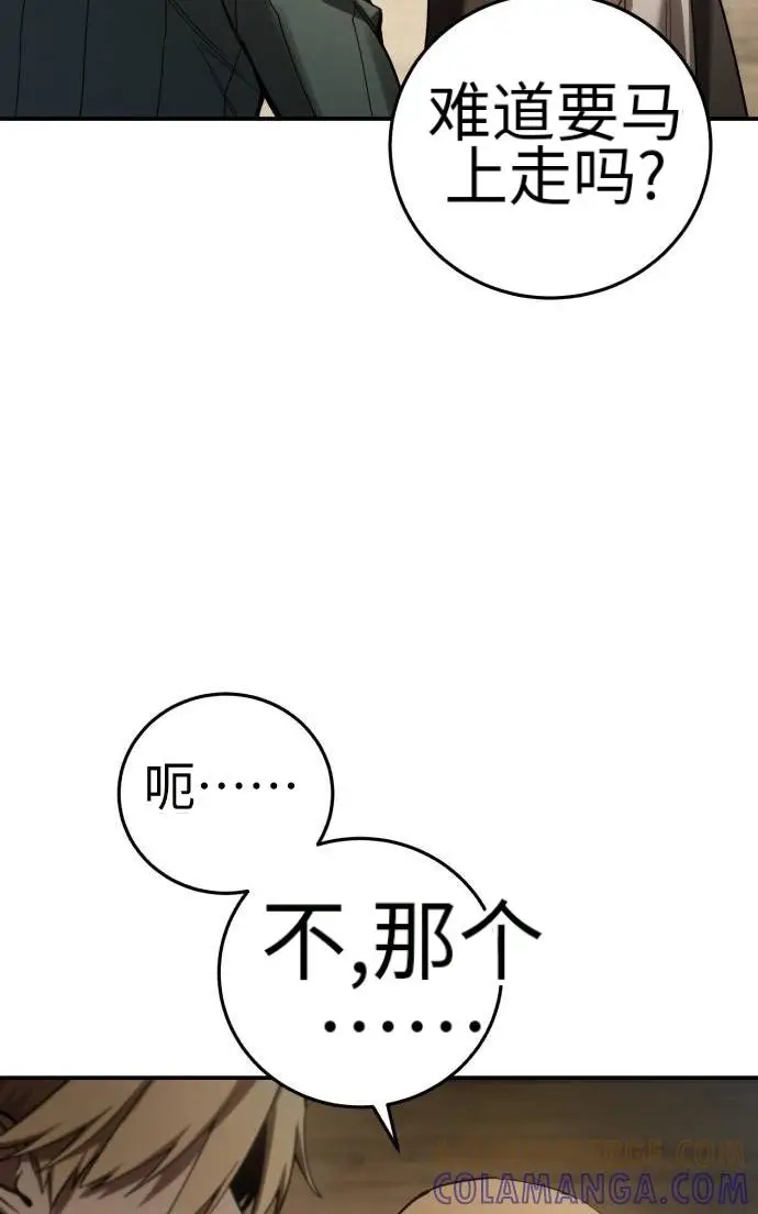 《星剑大师》第124话图25