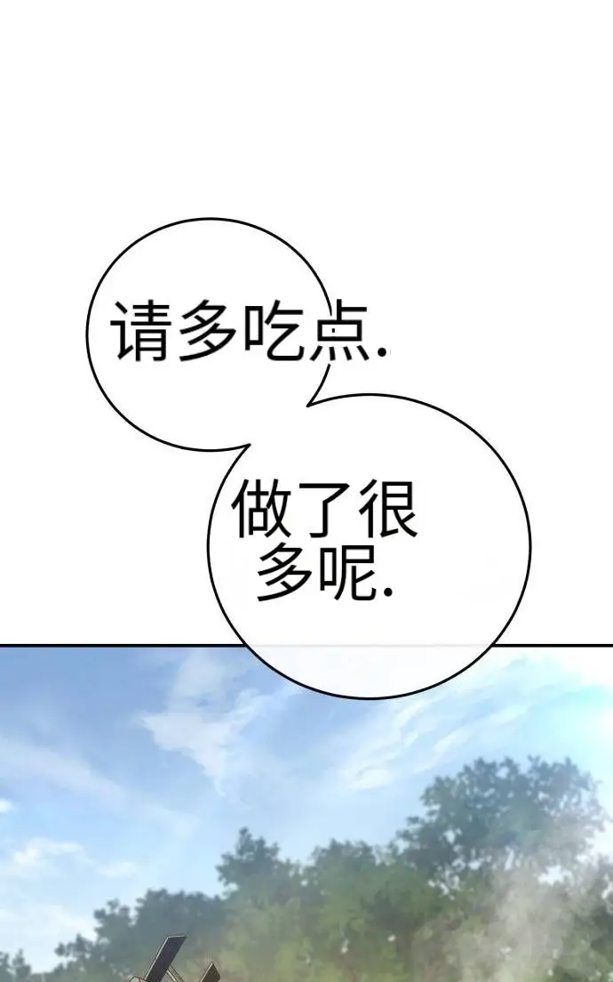 《星剑大师》第124话图31