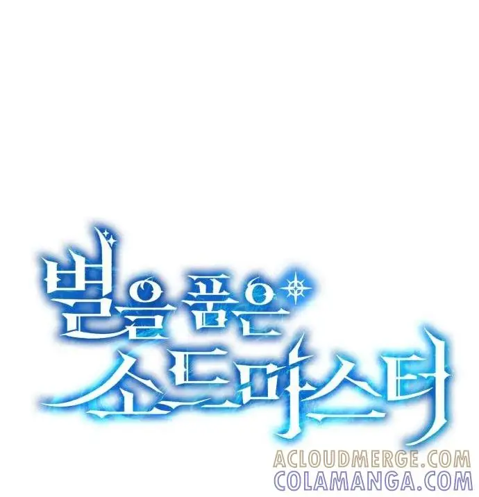 《星剑大师》第124话图33