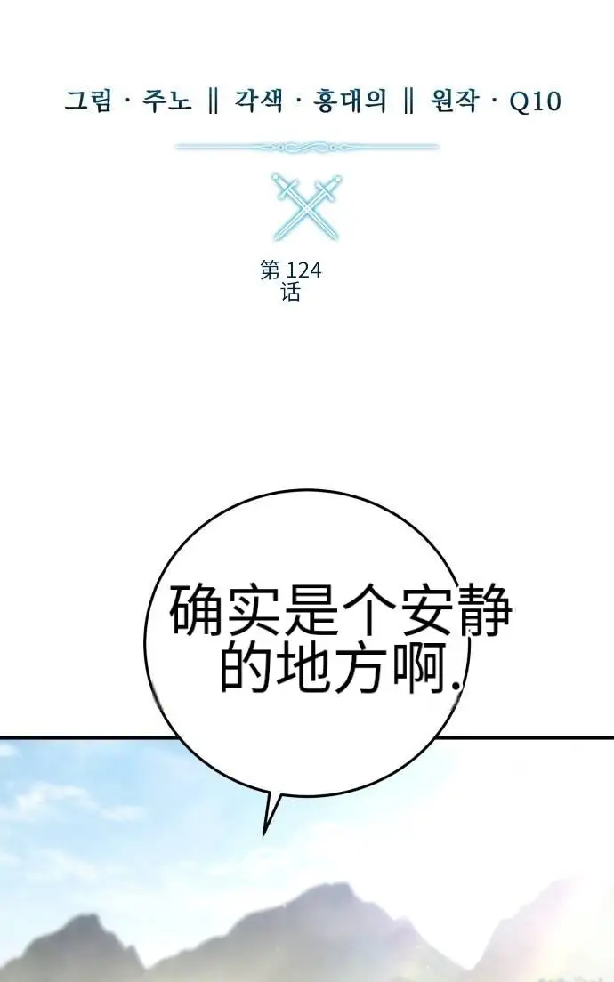《星剑大师》第124话图34