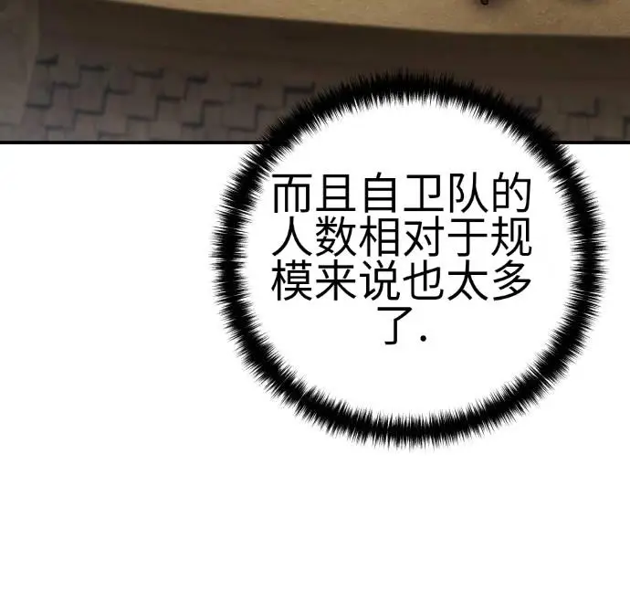 《星剑大师》第124话图40