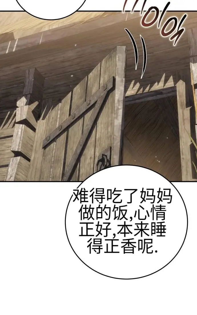 《星剑大师》第124话图56