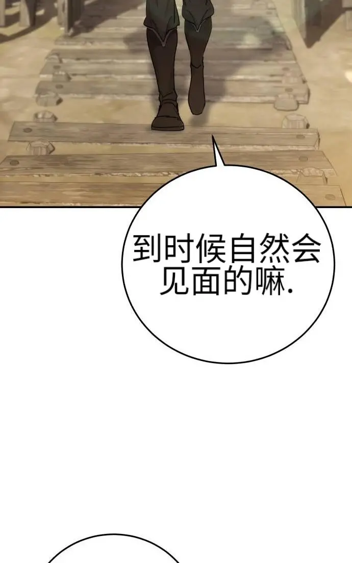 《星剑大师》第124话图59