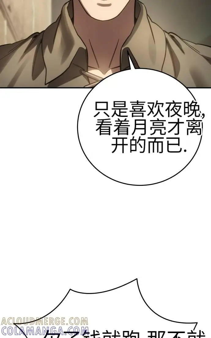 《星剑大师》第124话图61