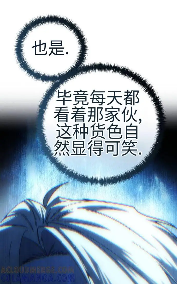 《星剑大师》第124话图69