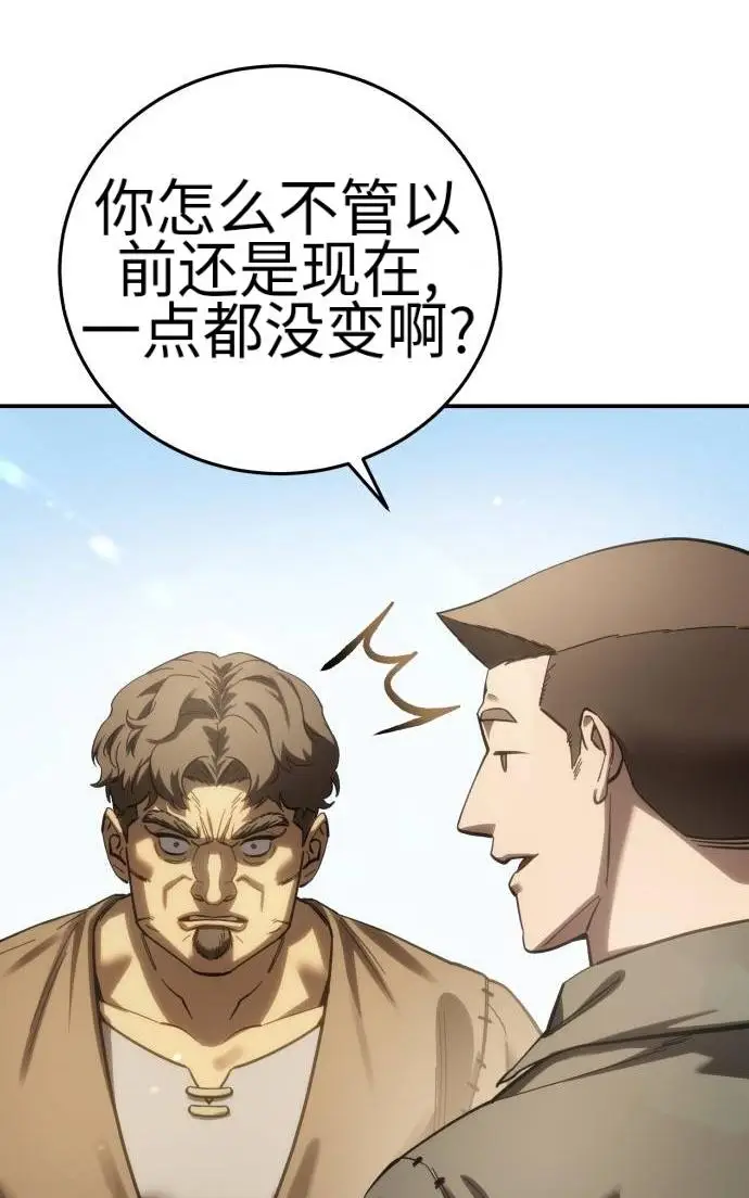 《星剑大师》第124话图72