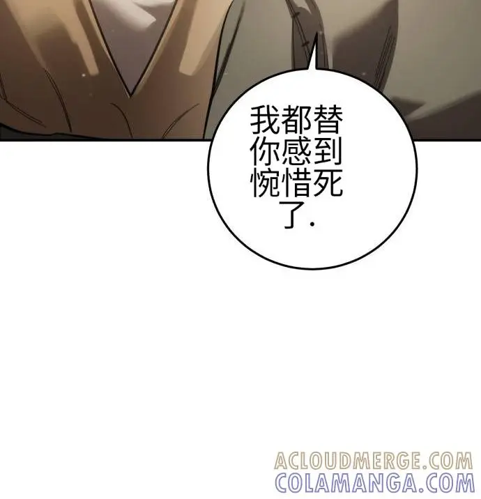 《星剑大师》第124话图73
