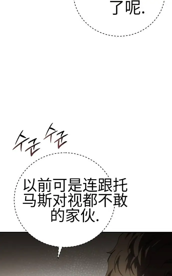 《星剑大师》第124话图75