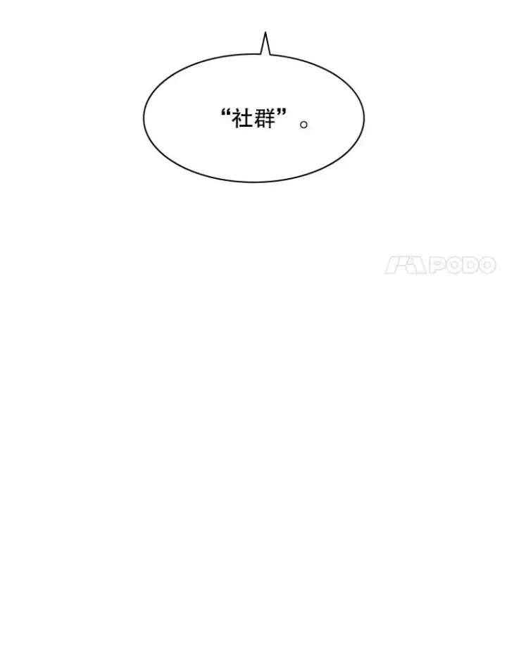 漫画《新手关卡太难了》0.序章第28张图
