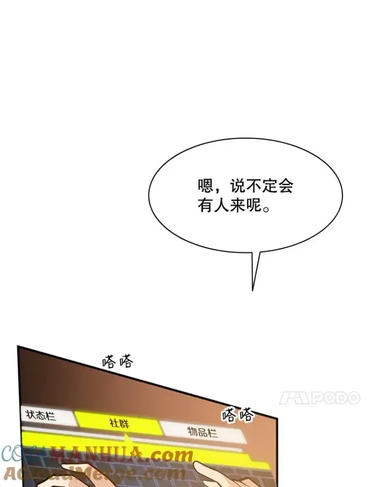 漫画《新手关卡太难了》0.序章第41张图