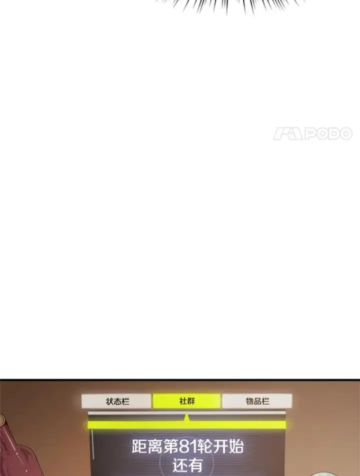 漫画《新手关卡太难了》0.序章第48张图