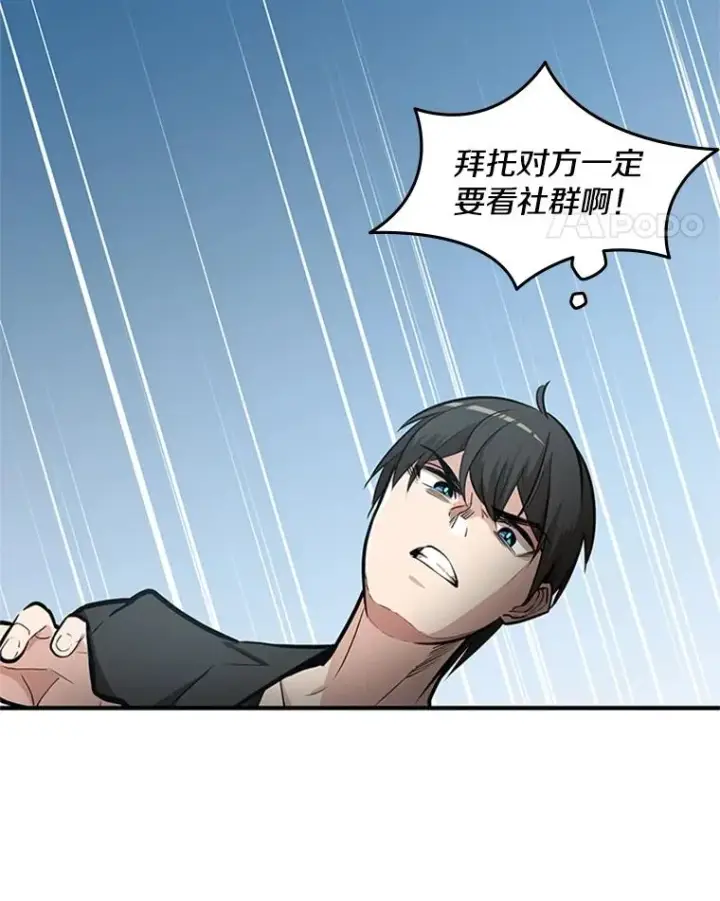漫画《新手关卡太难了》0.序章第58张图