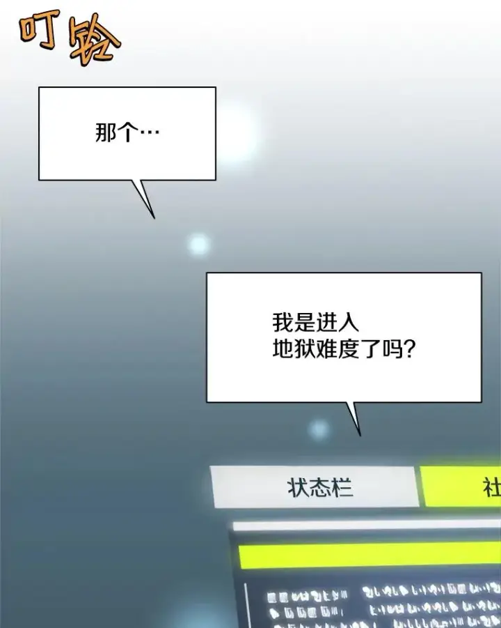 漫画《新手关卡太难了》0.序章第59张图