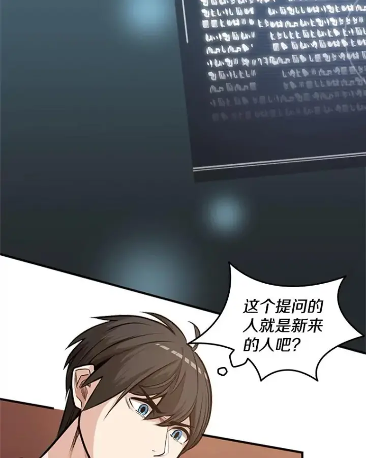 漫画《新手关卡太难了》0.序章第60张图