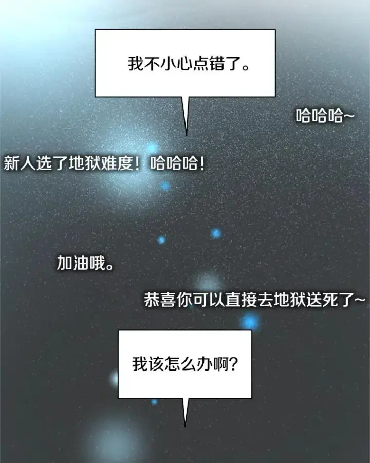 漫画《新手关卡太难了》0.序章第62张图
