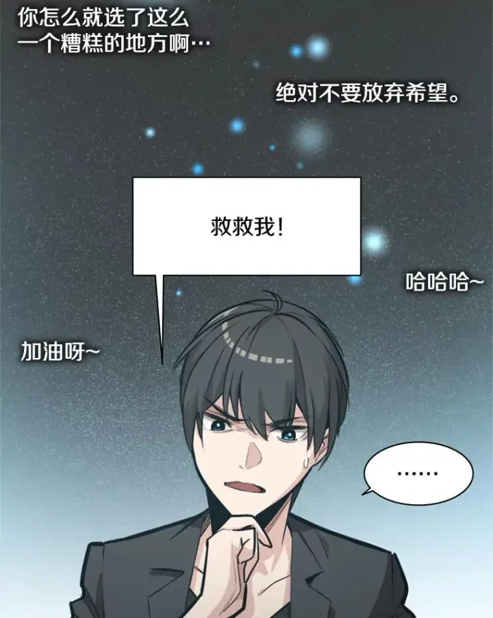 漫画《新手关卡太难了》0.序章第63张图