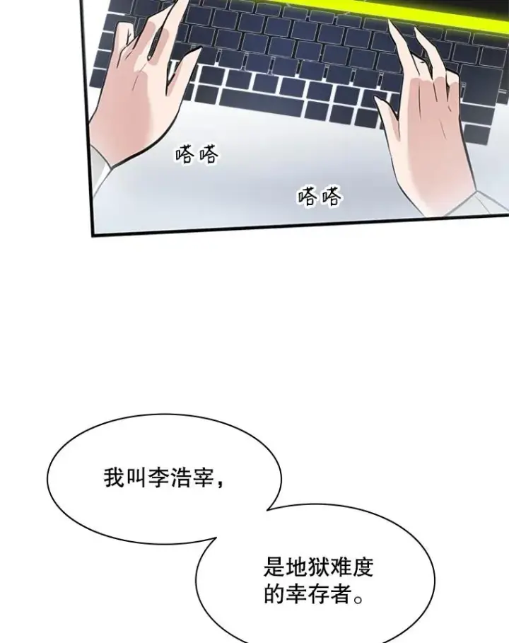 漫画《新手关卡太难了》0.序章第74张图